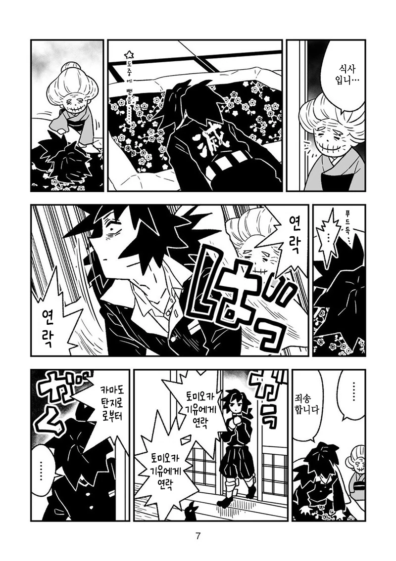 귀멸의칼날)그럴 때가 아닌 사람+네쥬코쨩.manga - 이미지 6