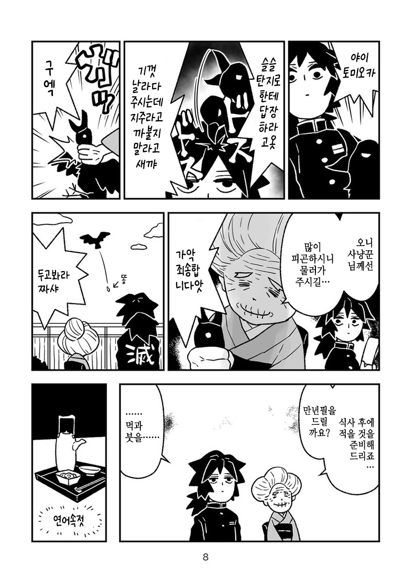 귀멸의칼날)그럴 때가 아닌 사람+네쥬코쨩.manga - 이미지 7