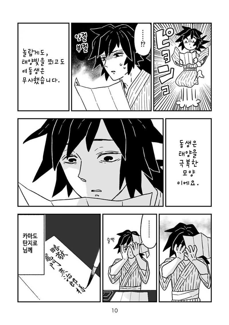 귀멸의칼날)그럴 때가 아닌 사람+네쥬코쨩.manga - 이미지 9