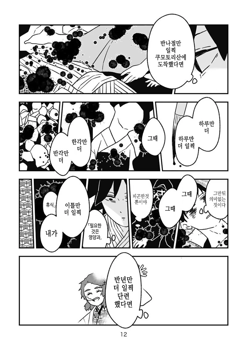 귀멸의칼날)그럴 때가 아닌 사람+네쥬코쨩.manga - 이미지 11