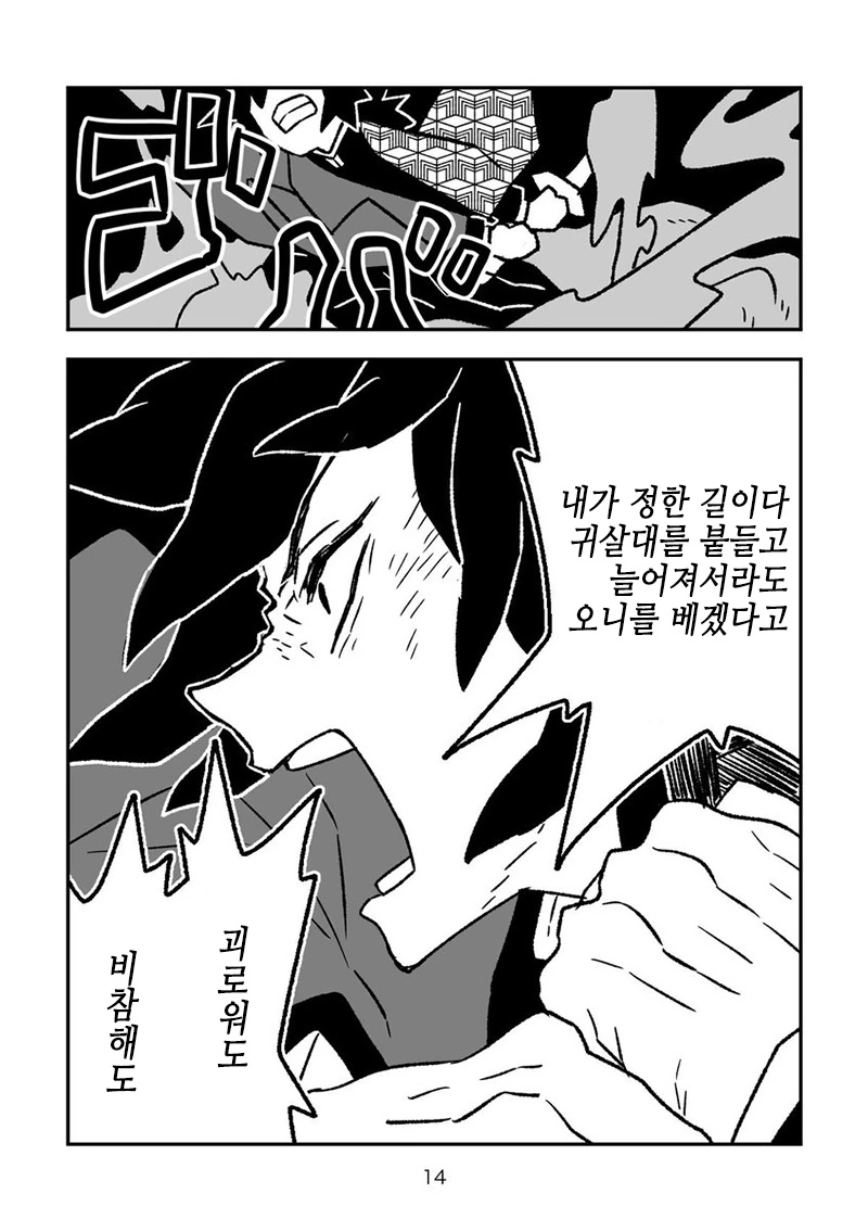 귀멸의칼날)그럴 때가 아닌 사람+네쥬코쨩.manga - 이미지 13