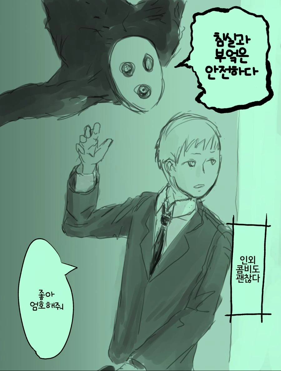 등 뒤를 조심해.manga - 이미지 4