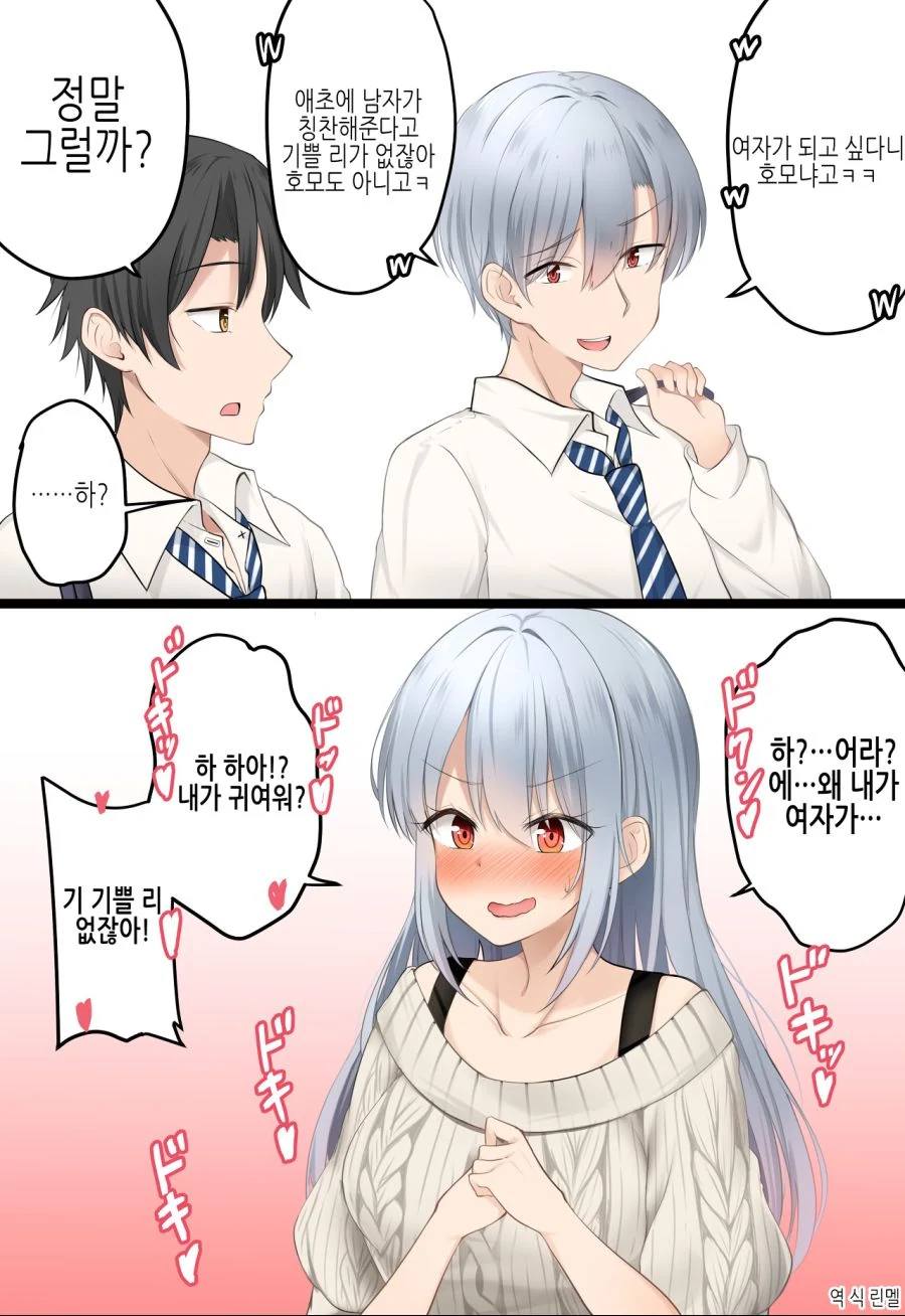 TS되고 예쁘다는 칭찬에 기분이 좋아지는 만화.manwha