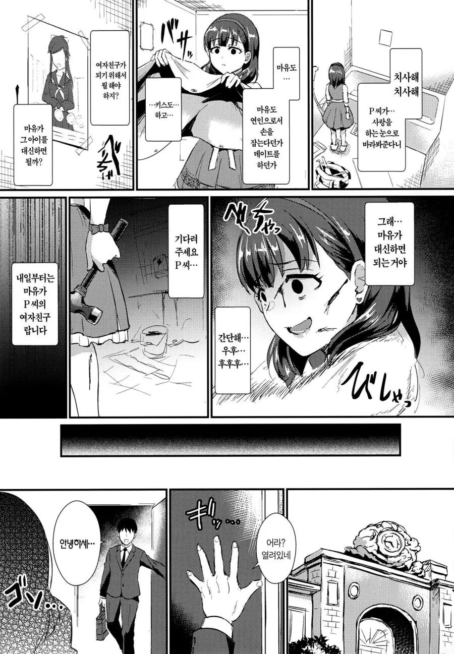 @)프로듀서에게 여자친구가 생긴 만화 - 이미지 6
