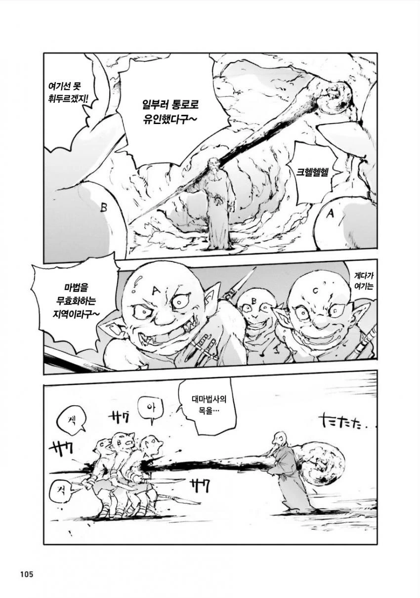 전설의 세계수를 잘라 심판의 지팡이를 만든 마도사.manhwa - 이미지 3