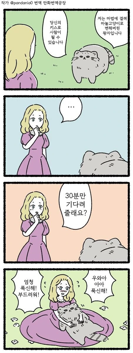 냥이가 되어버린 왕자.manhwa