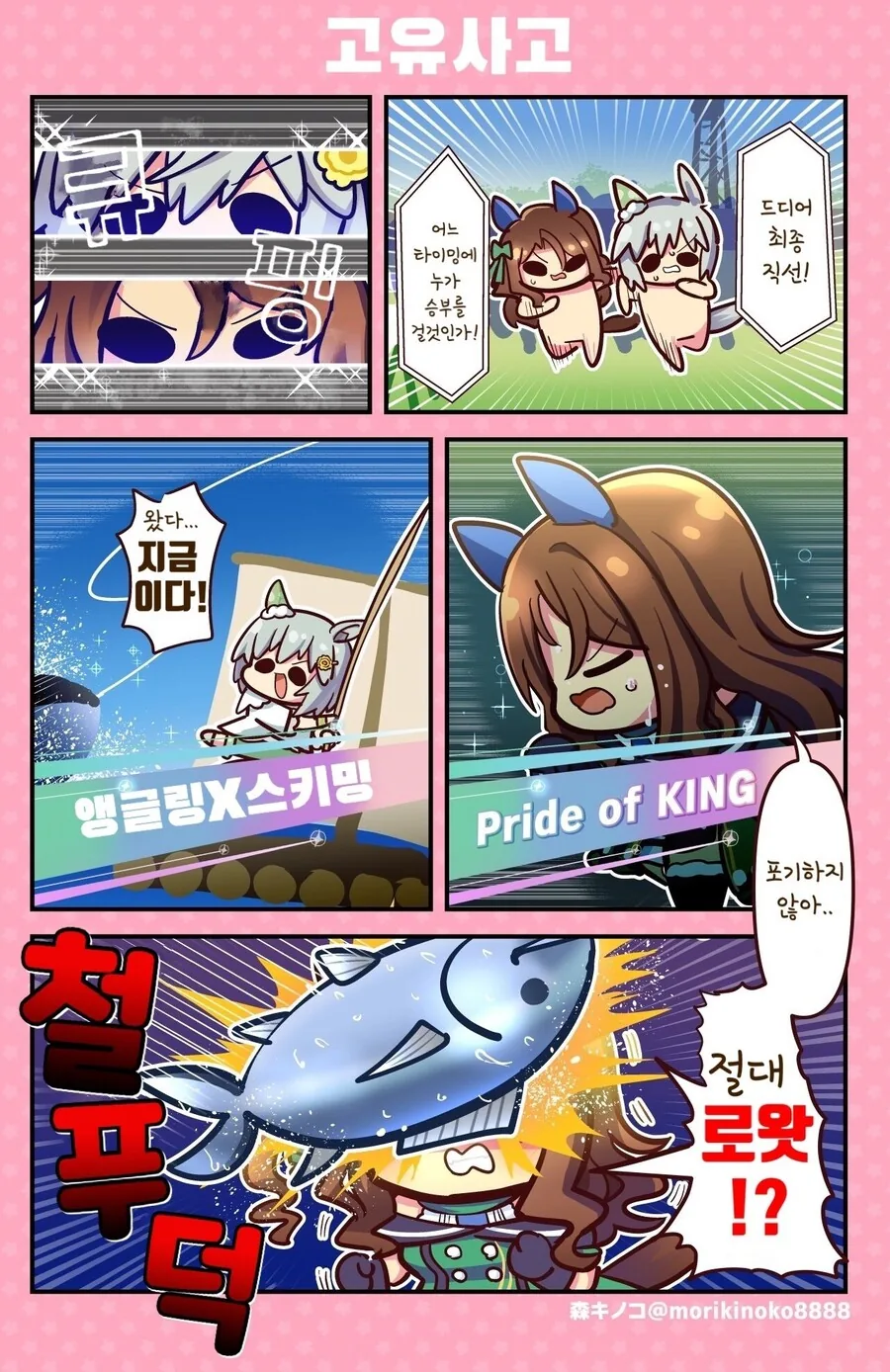 말딸)(핫산) 세이운 스카이 VS 킹 헤일로.manhwa