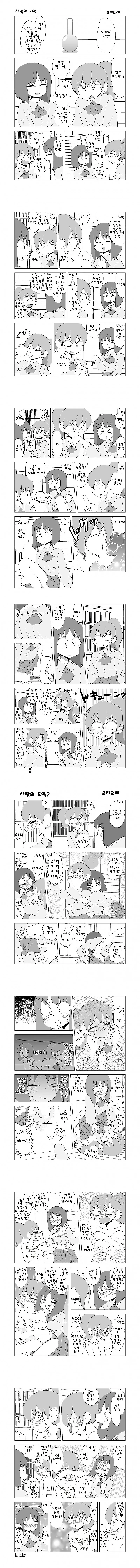 사랑의 묘약 마시는 만화.manwha