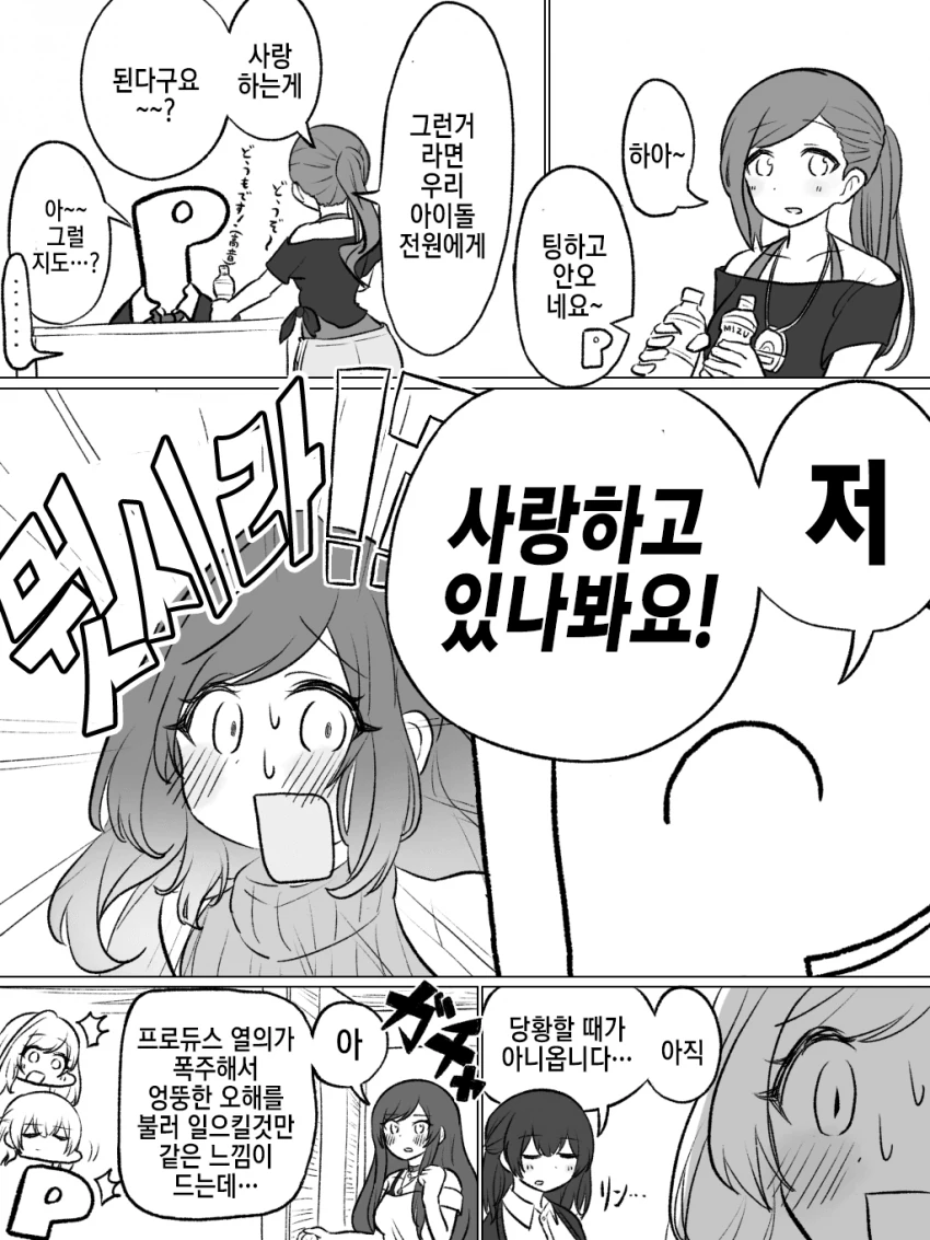 @) 샤니마스 러브조.manhwa - 이미지 2