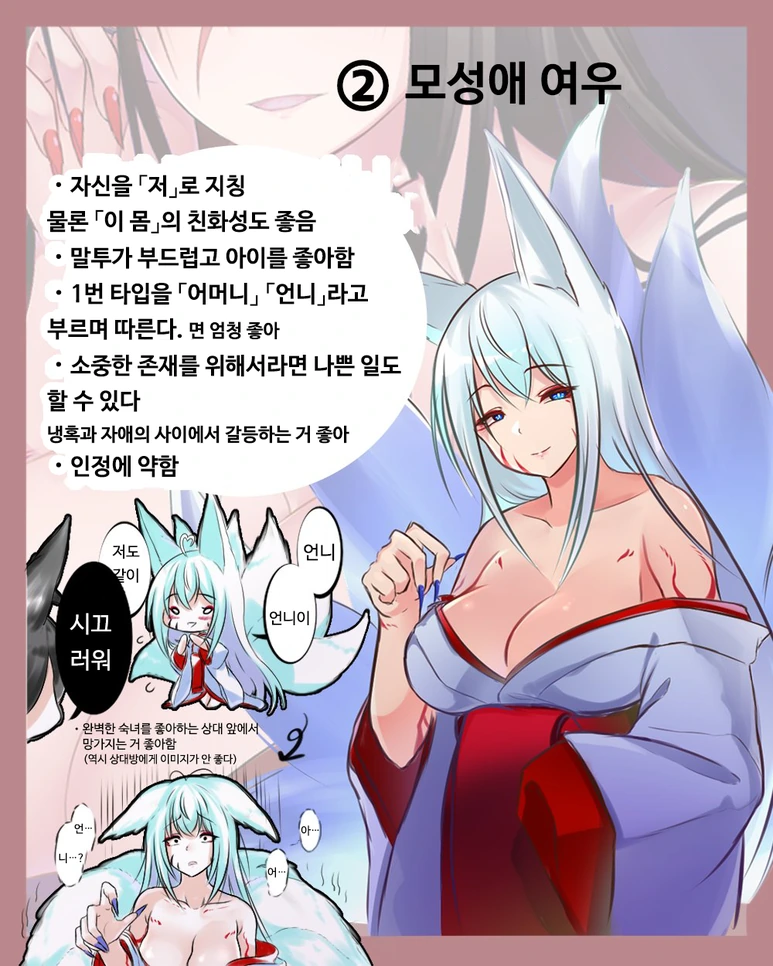 4가지맛 여우 만화 - 이미지 2