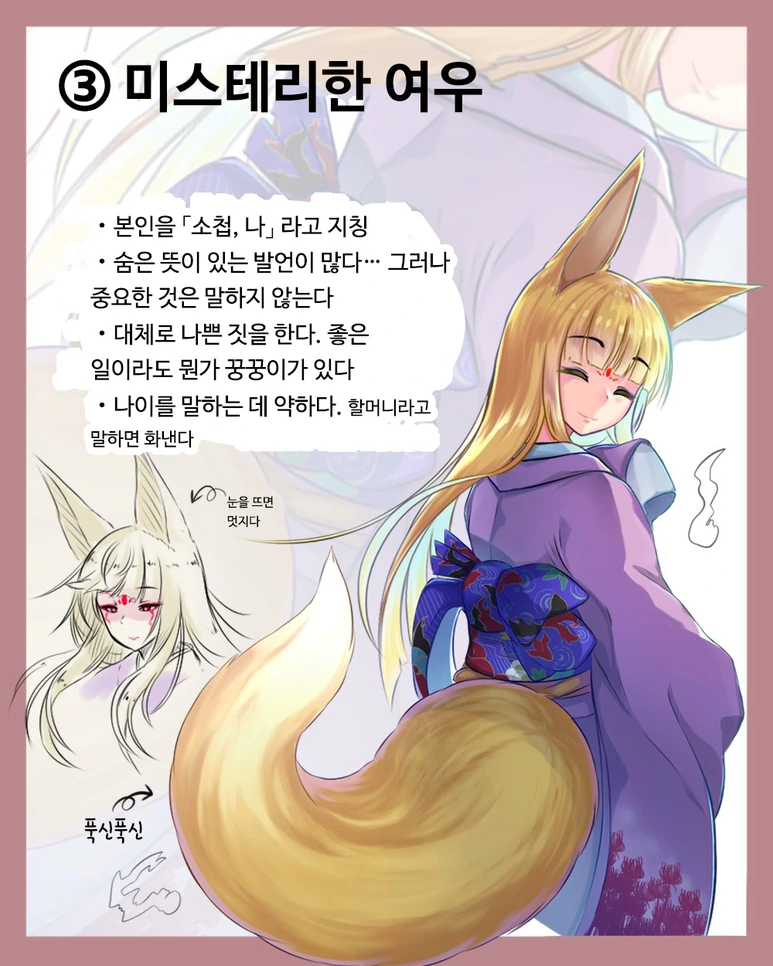 4가지맛 여우 만화 - 이미지 3
