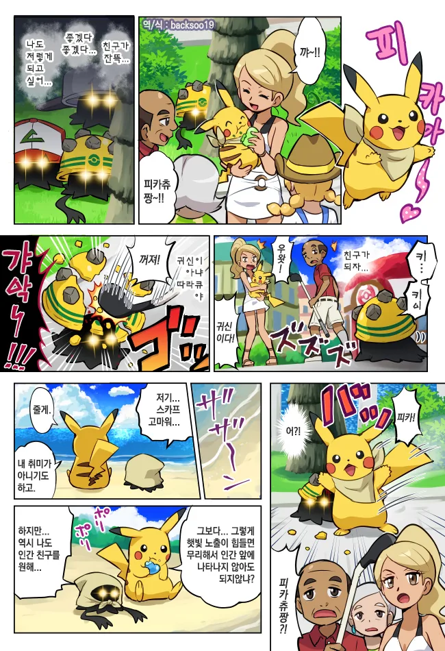 (포켓몬) 따라큐 만화