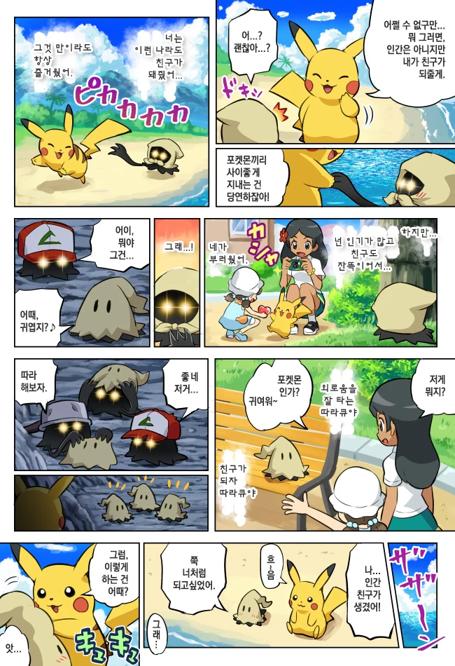 (포켓몬) 따라큐 만화 - 이미지 2