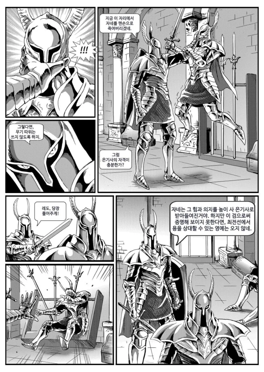 다크소울)은기사 레도.manwha.(풀버전) - 이미지 4