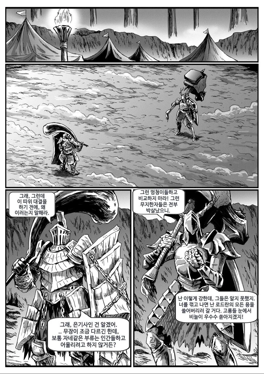 다크소울)은기사 레도.manwha.(풀버전) - 이미지 17