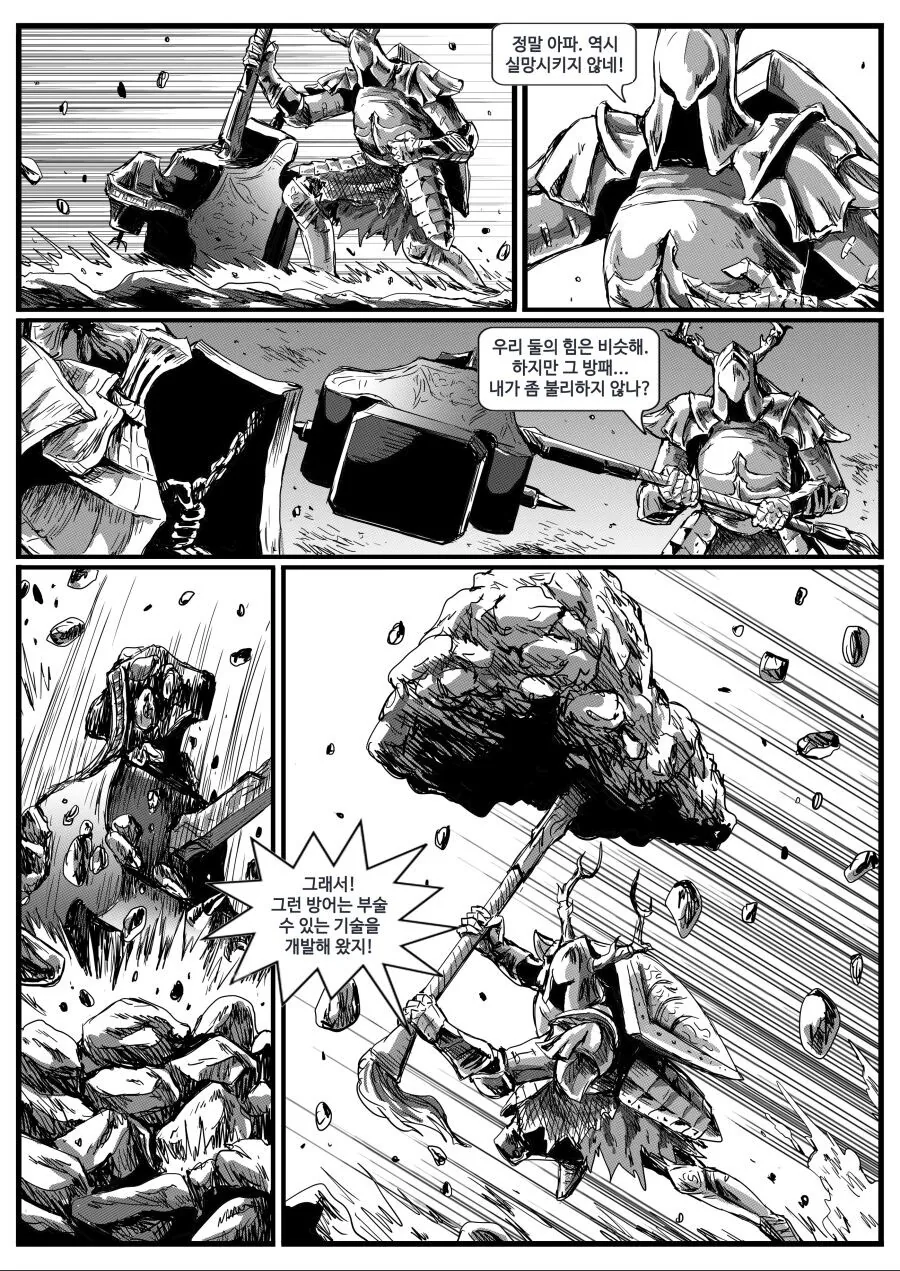 다크소울)은기사 레도.manwha.(풀버전) - 이미지 22