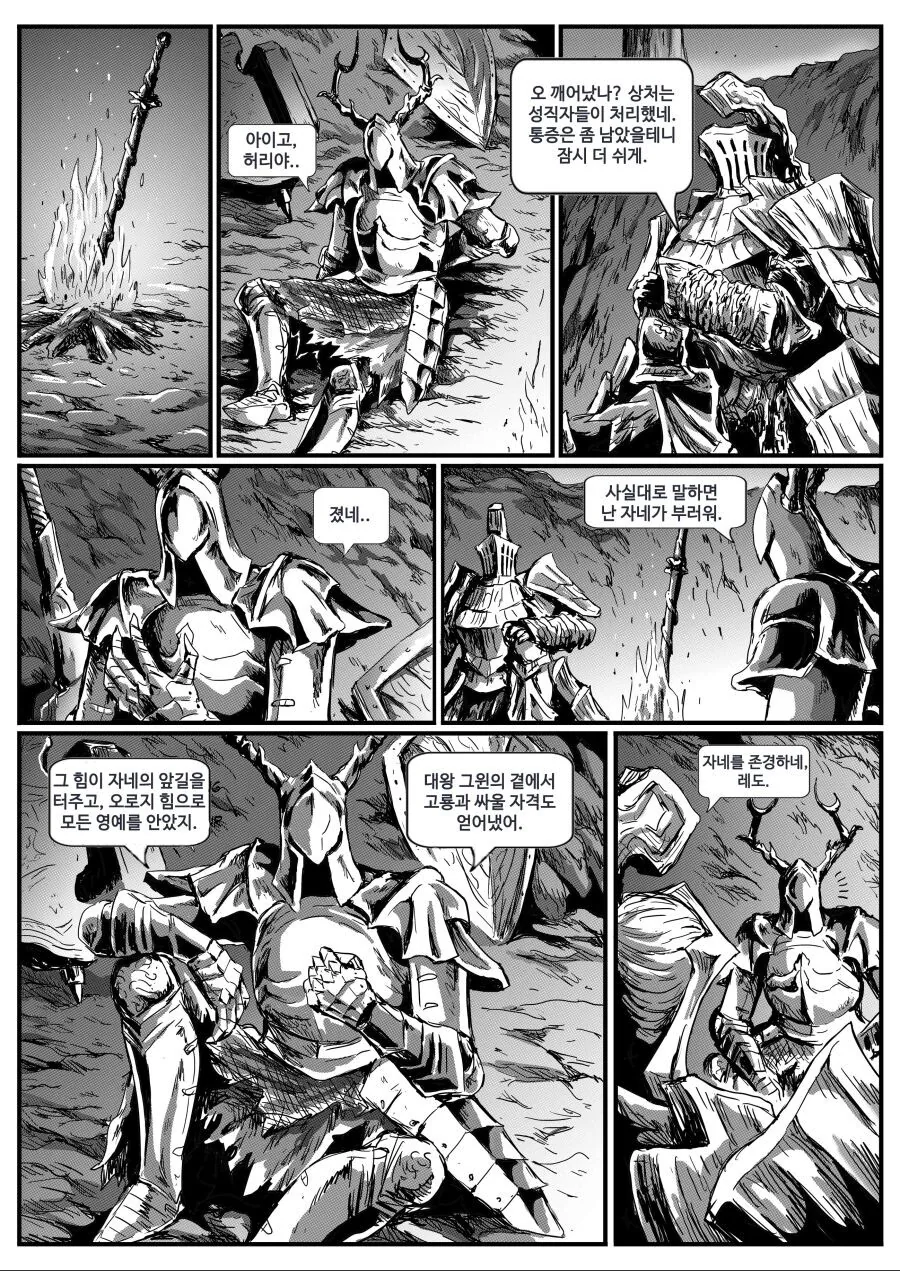 다크소울)은기사 레도.manwha.(풀버전) - 이미지 27