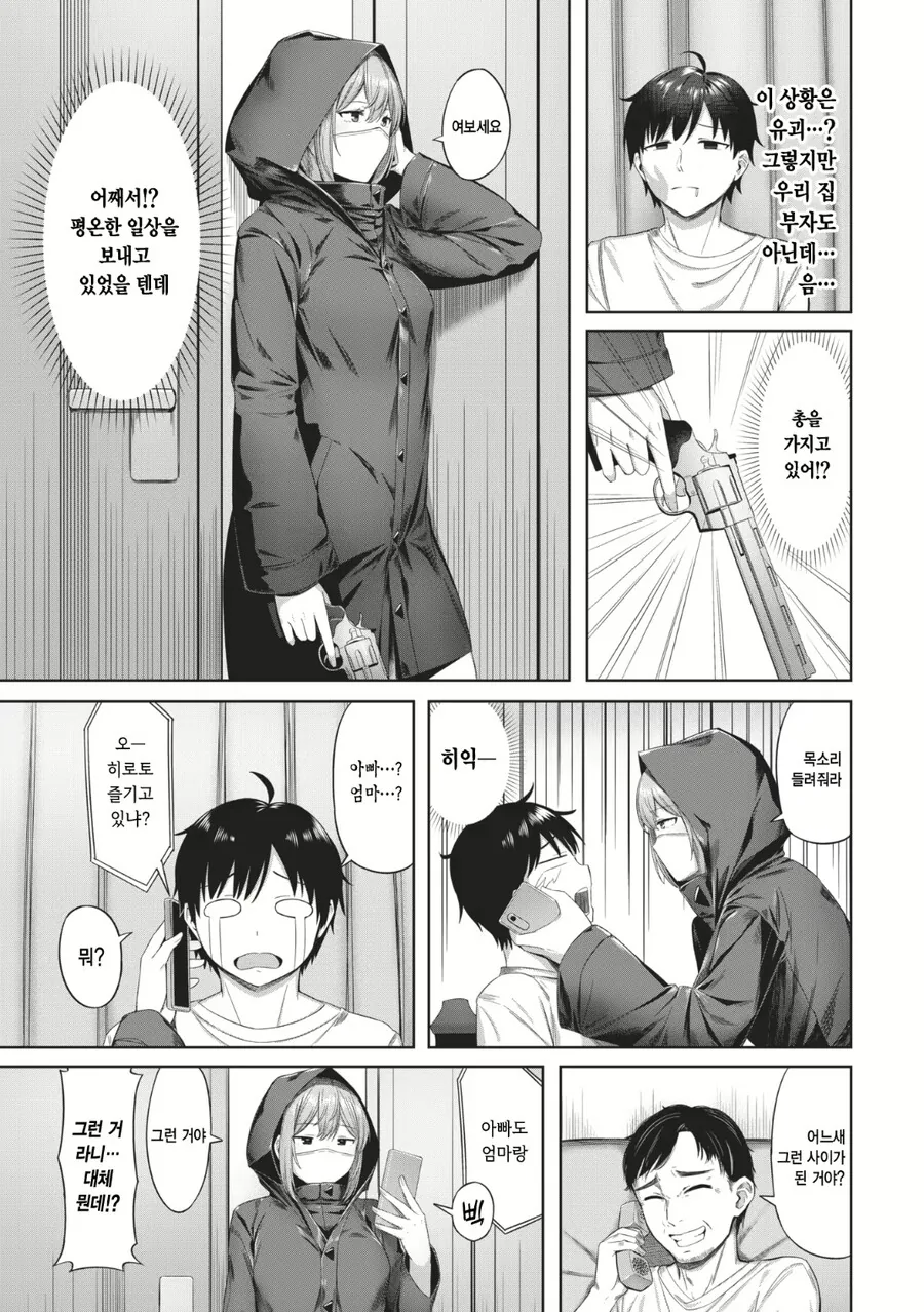 부모님이 인정하신 납치 감금 순애 - 이미지 2
