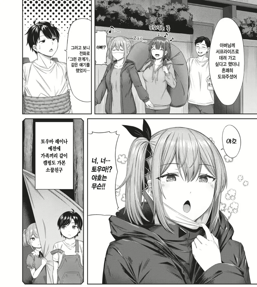 부모님이 인정하신 납치 감금 순애 - 이미지 3