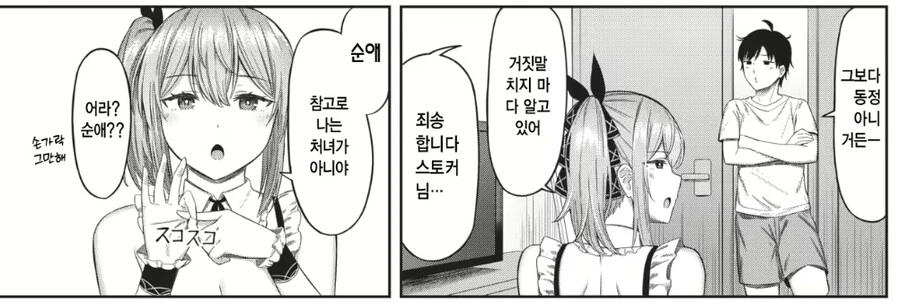 부모님이 인정하신 납치 감금 순애 - 이미지 4