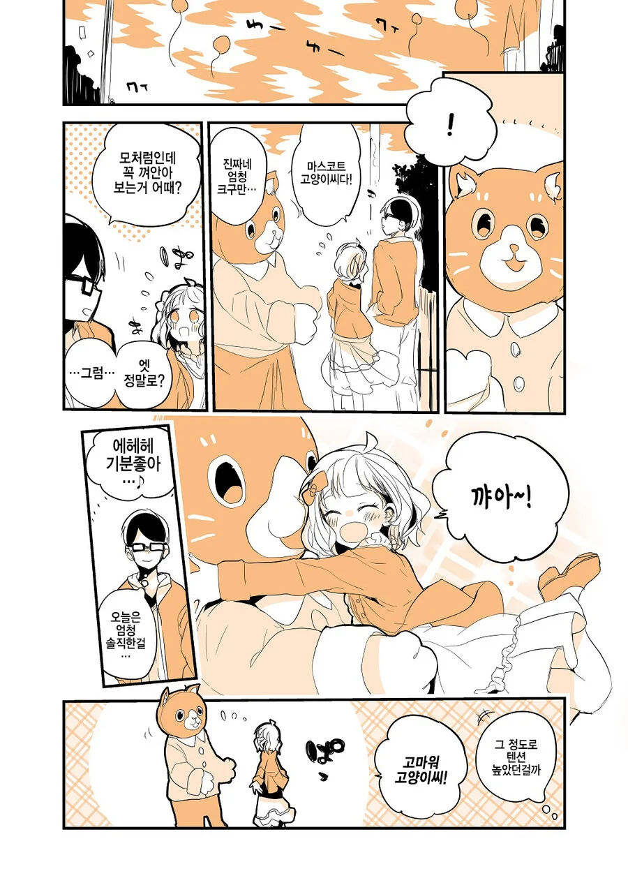 @) 모모코랑 놀이동산에 만화