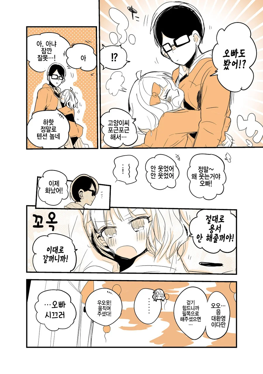 @) 모모코랑 놀이동산에 만화 - 이미지 2
