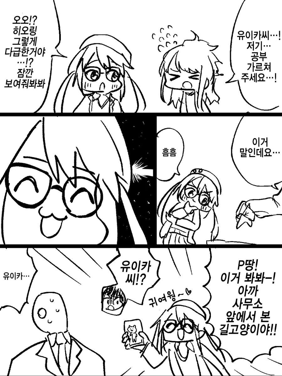 @)바보 유이카 만화.manga