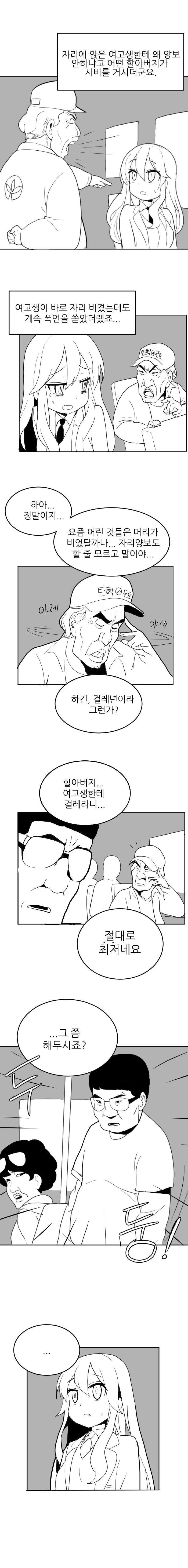 실화)버스에서 노인에게 자리양보안했다고 얻어맞은 사람.Man