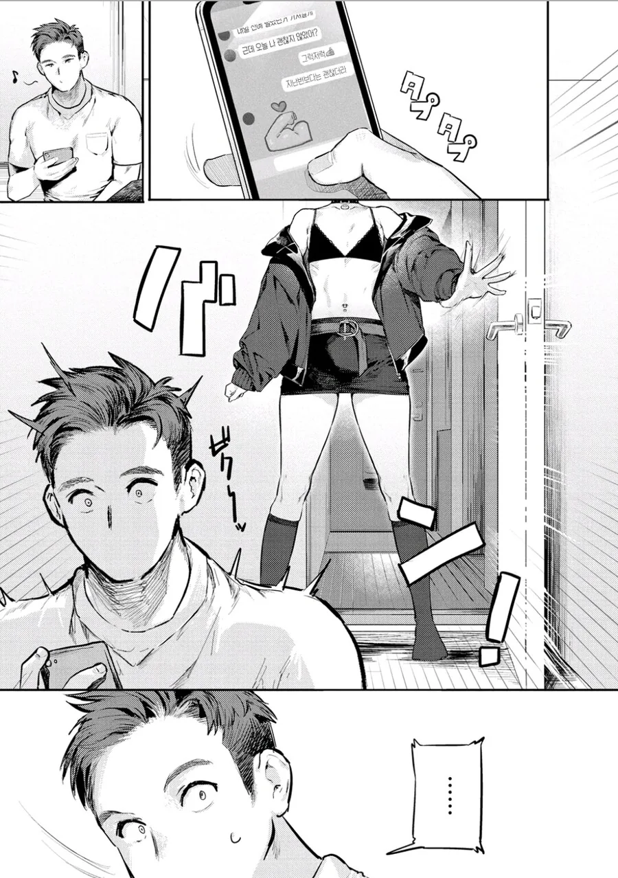 바람피는 남친.manhwa