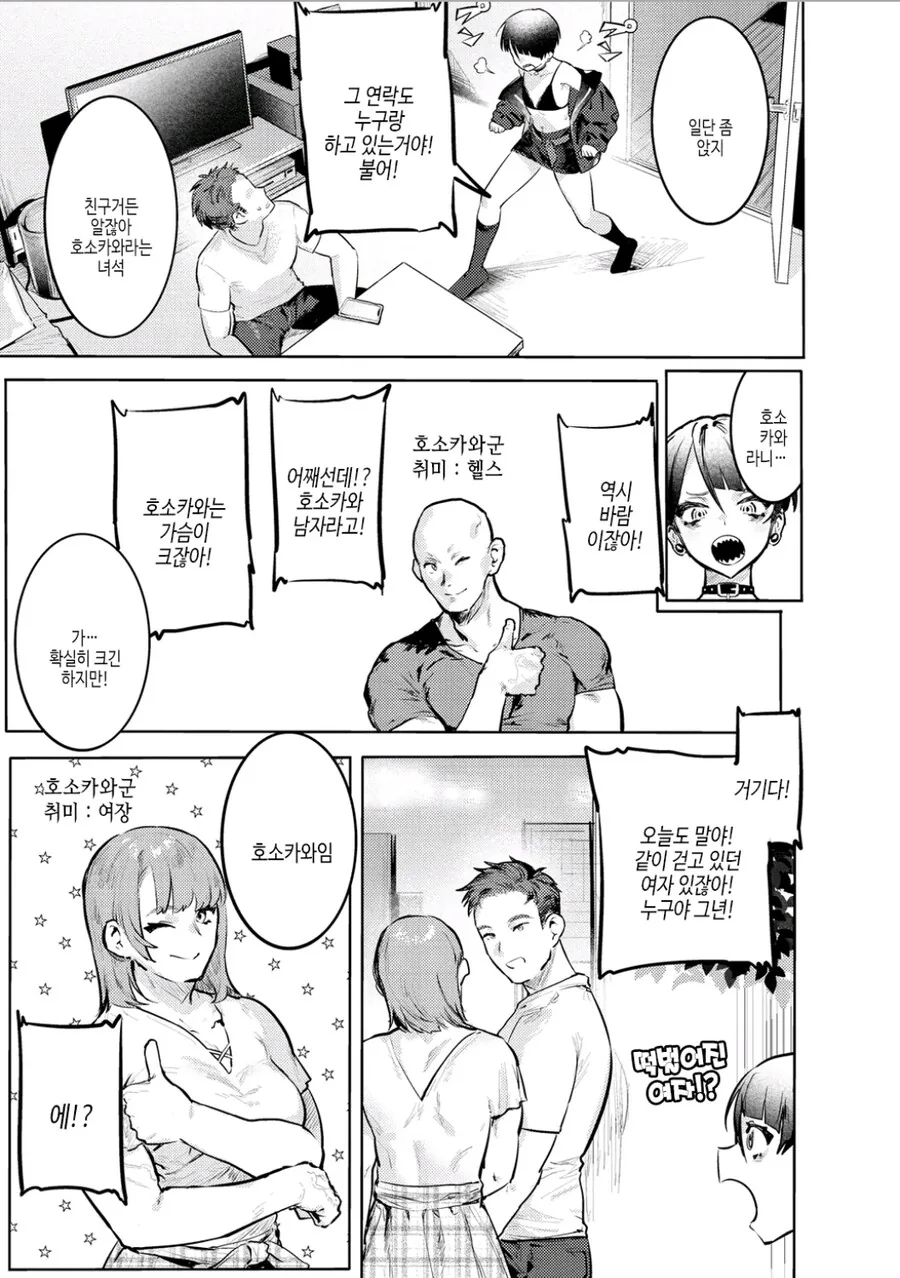 바람피는 남친.manhwa - 이미지 3