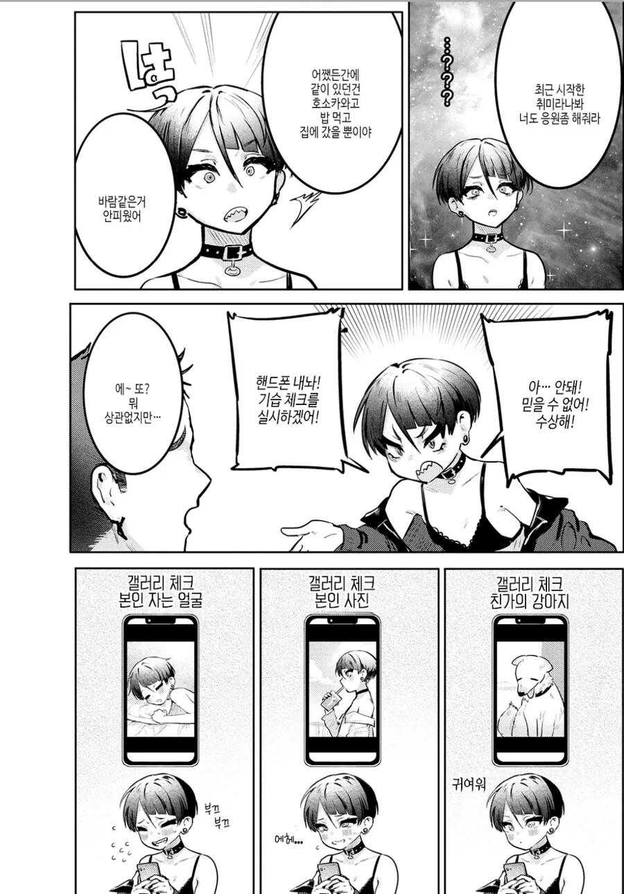 바람피는 남친.manhwa - 이미지 4