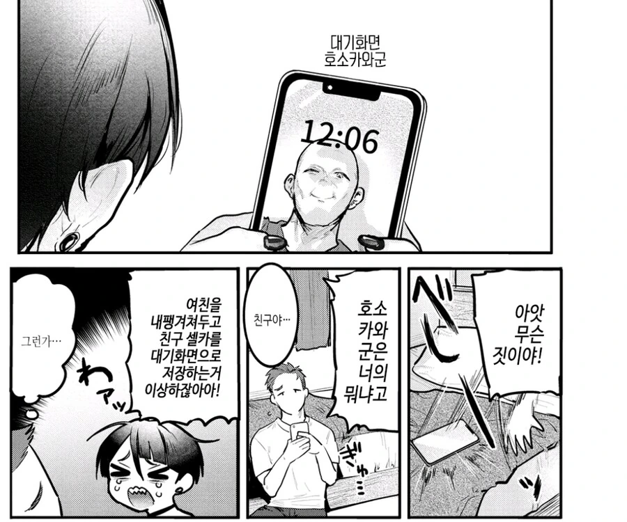 바람피는 남친.manhwa - 이미지 5