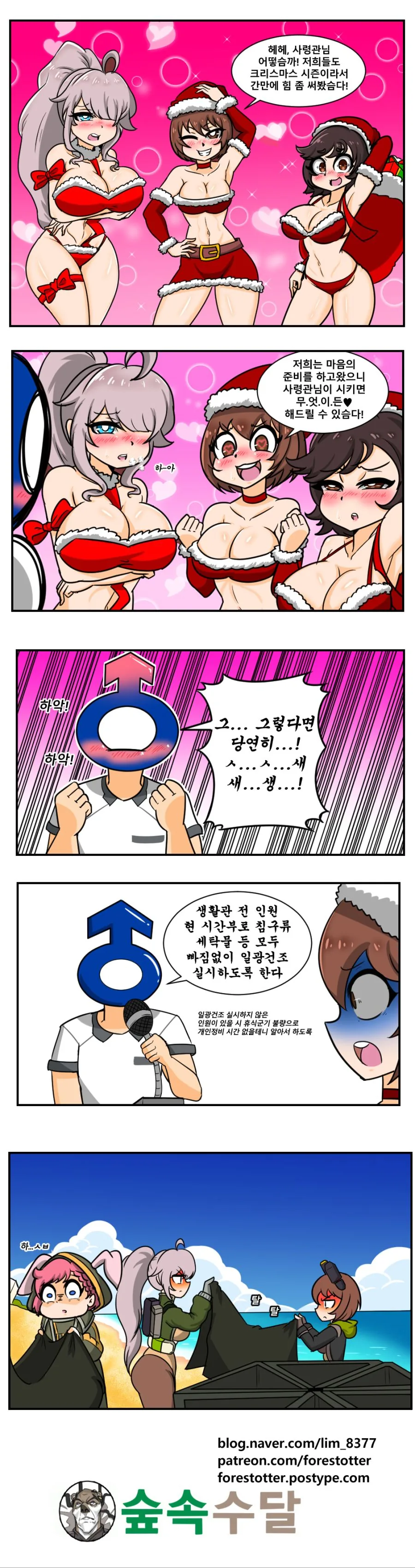 라스트 오리진) 스탈라인 사병들의 선물 만화