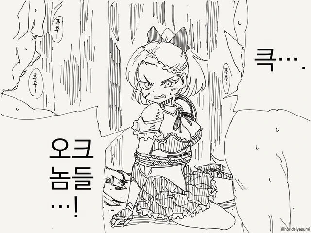 ㅎㅂ) 순결 처녀여기사 ㅅㅇ만땅 오크소굴에 끌려가다.Manhwa - 이미지 2