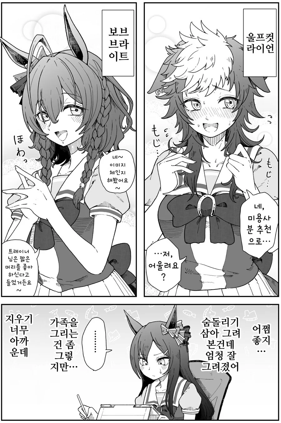 말딸/핫산)헤어 스타일을 바꿔본 메지로들.manhwa