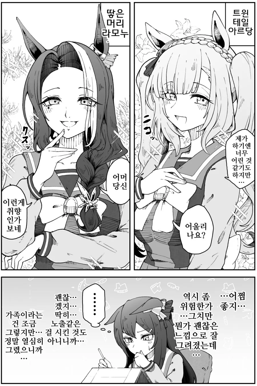 말딸/핫산)헤어 스타일을 바꿔본 메지로들.manhwa - 이미지 3