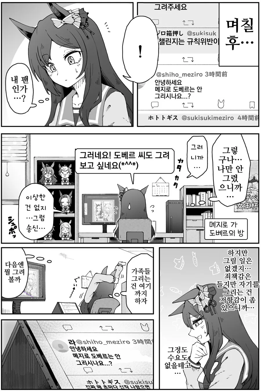 말딸/핫산)헤어 스타일을 바꿔본 메지로들.manhwa - 이미지 4