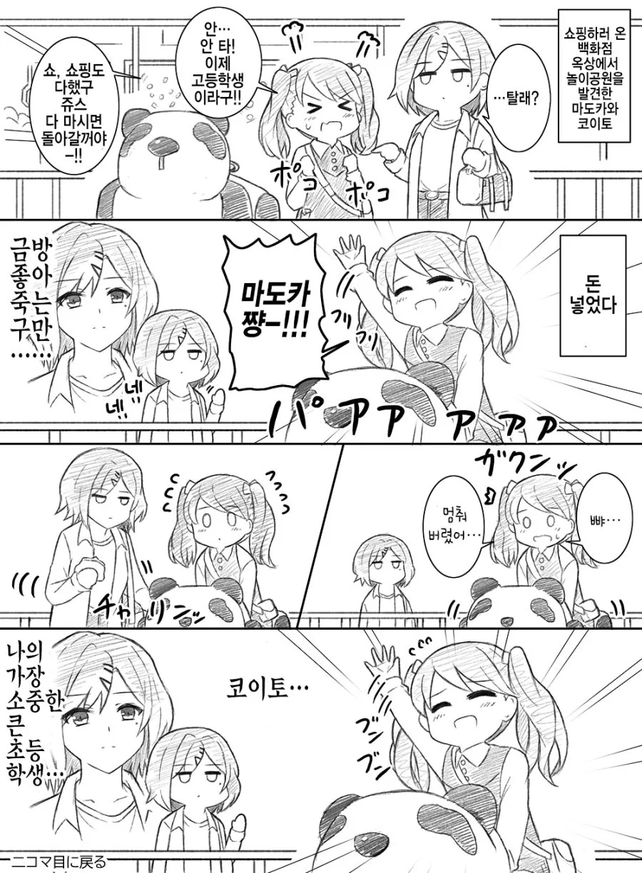 @)다 큰 초등학생 Manhwa