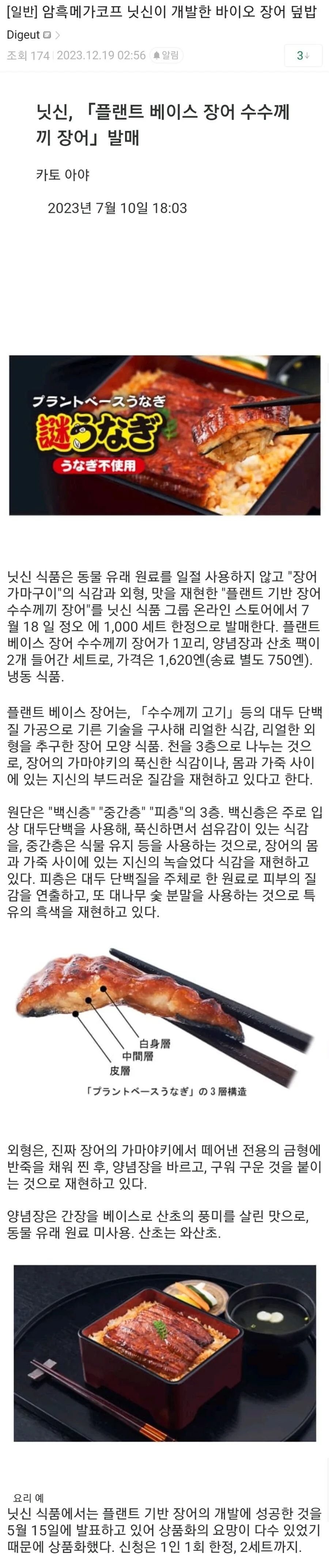 닌슬) 암흑메가코프 닛신이 개발한 바이오 장어 덮밥.manga