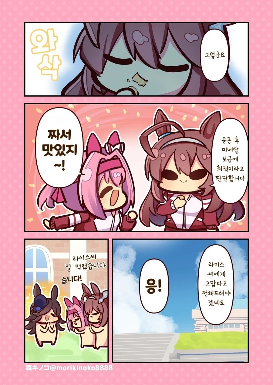 말딸)(핫산) 하루우라라와 맛있는 쿠키야!.manhwa - 이미지 4