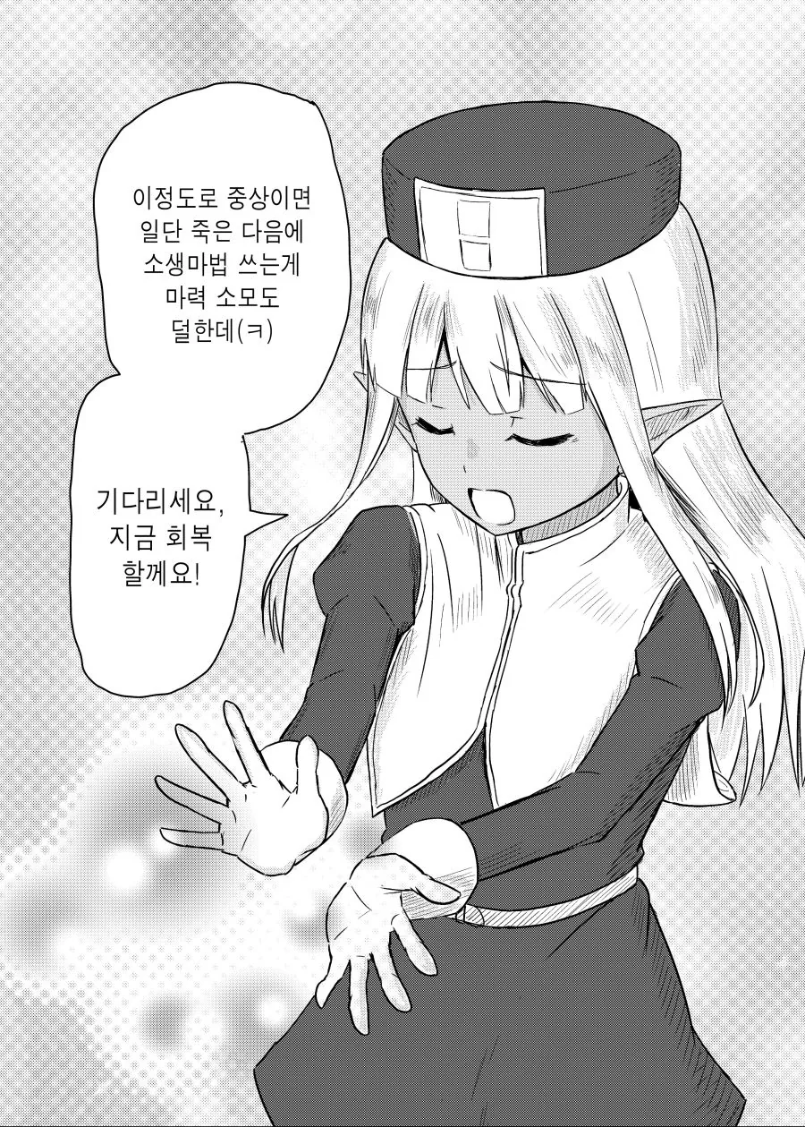 공포의 다크엘프 힐러 2화.manhwa - 이미지 6