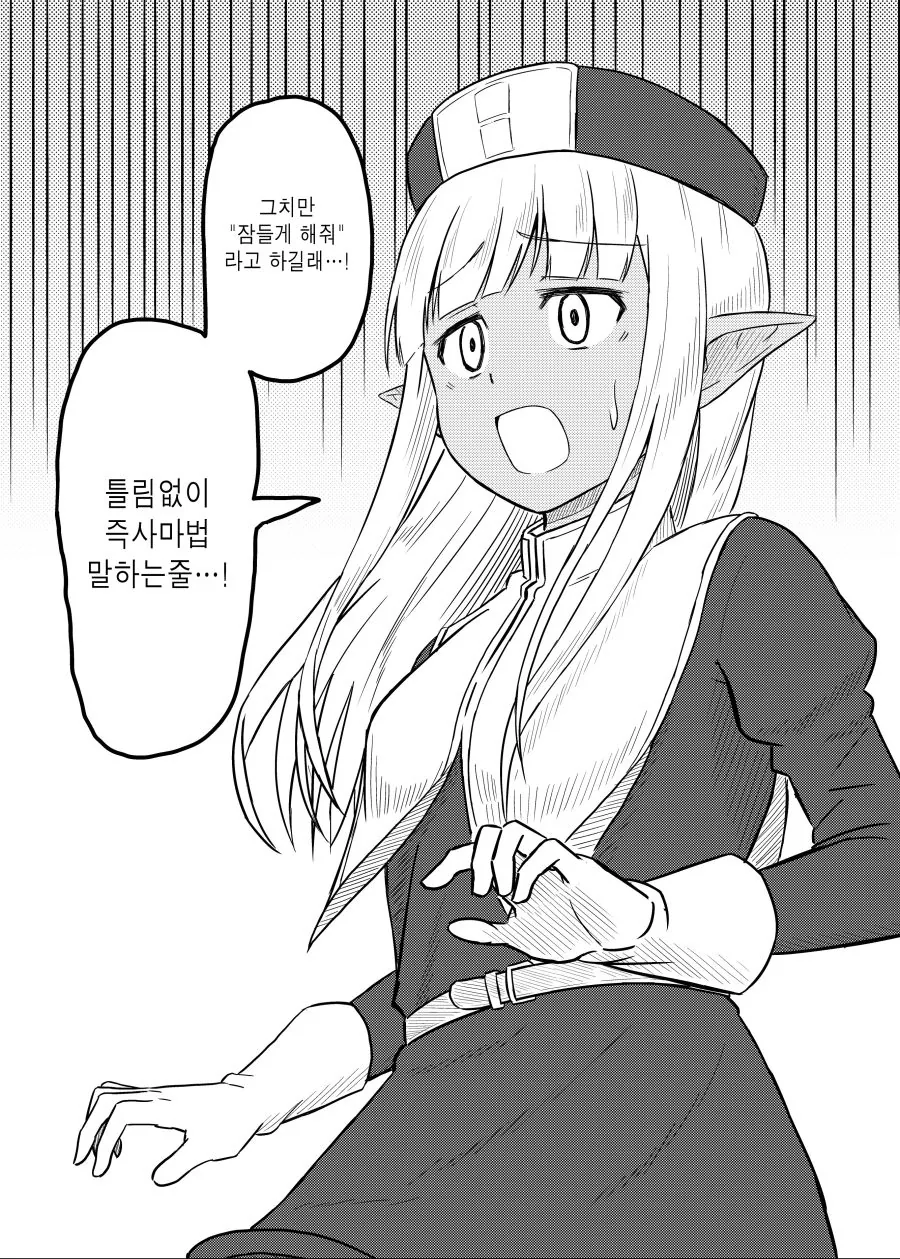 공포의 다크엘프 힐러 2화.manhwa - 이미지 10