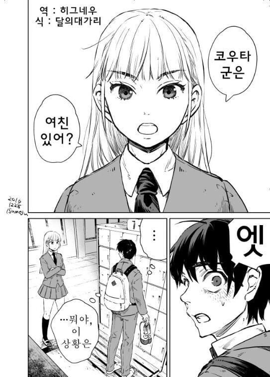 여친 있냐고 물어보는 manhwa