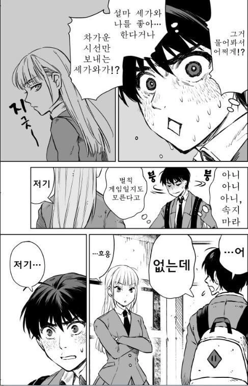 여친 있냐고 물어보는 manhwa - 이미지 2