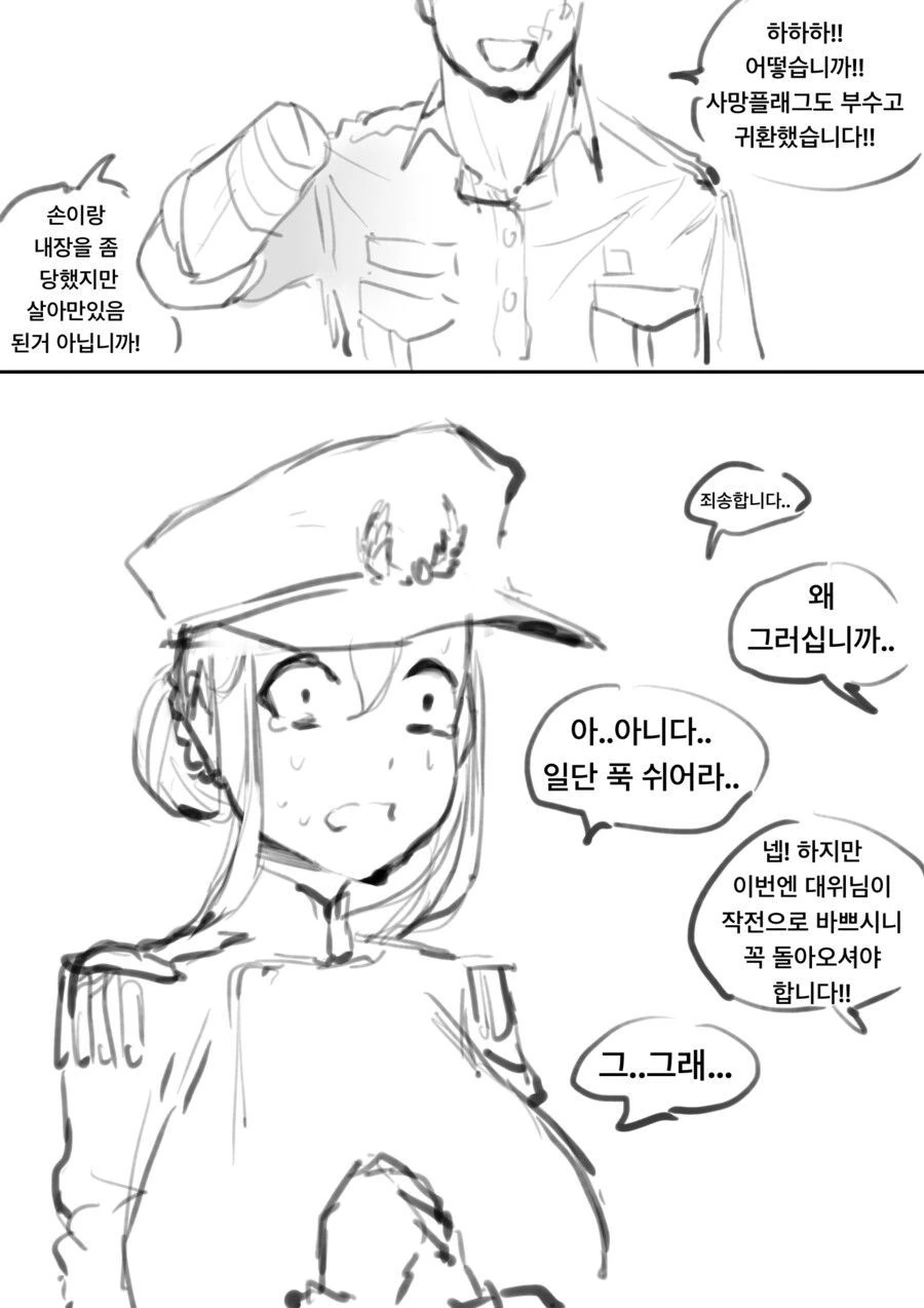 살아서 돌아오면 고백해도 되겠습니까.manhwa - 이미지 2