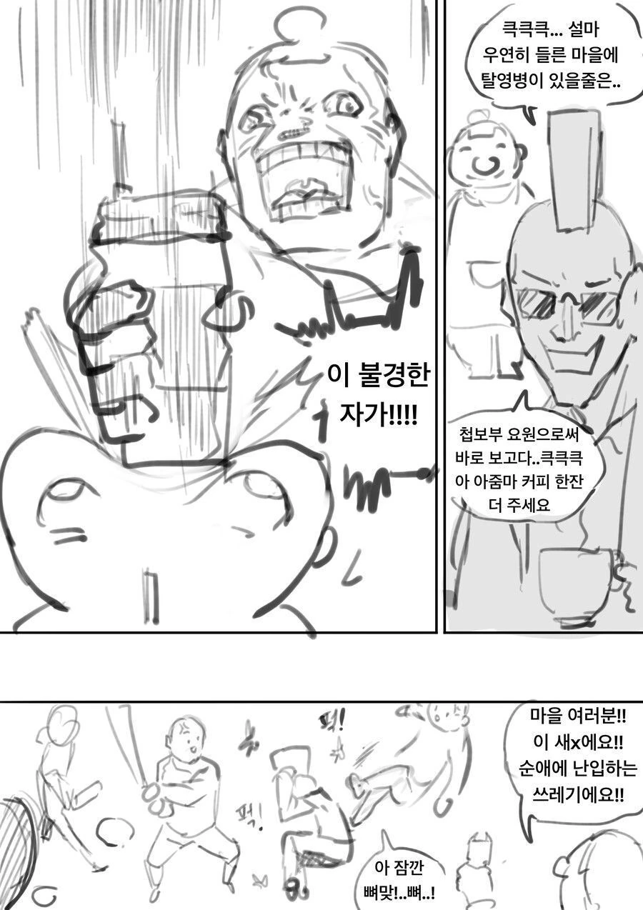 살아서 돌아오면 고백해도 되겠습니까.manhwa - 이미지 8