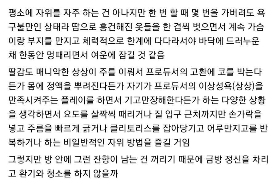 @)후유코의 ㅈㅇ버릇을 상상하는 글 - 이미지 2