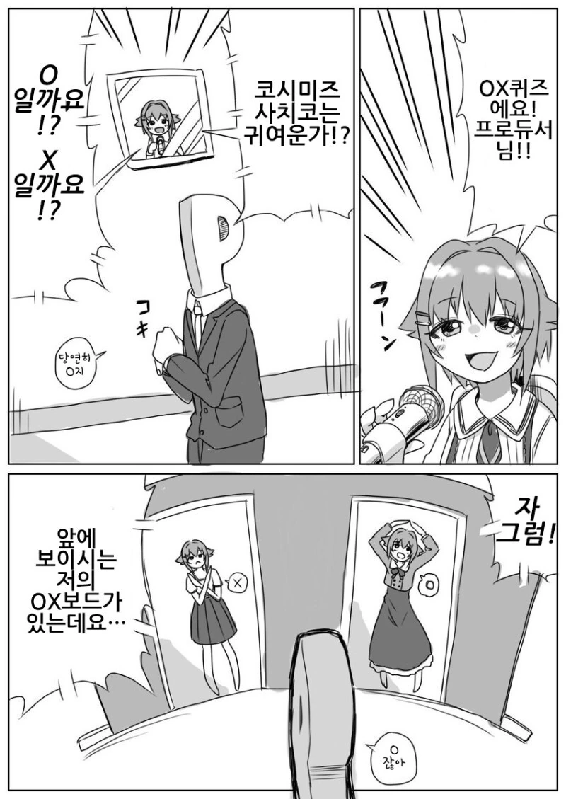 @) 사치코의 OX퀴즈 만화