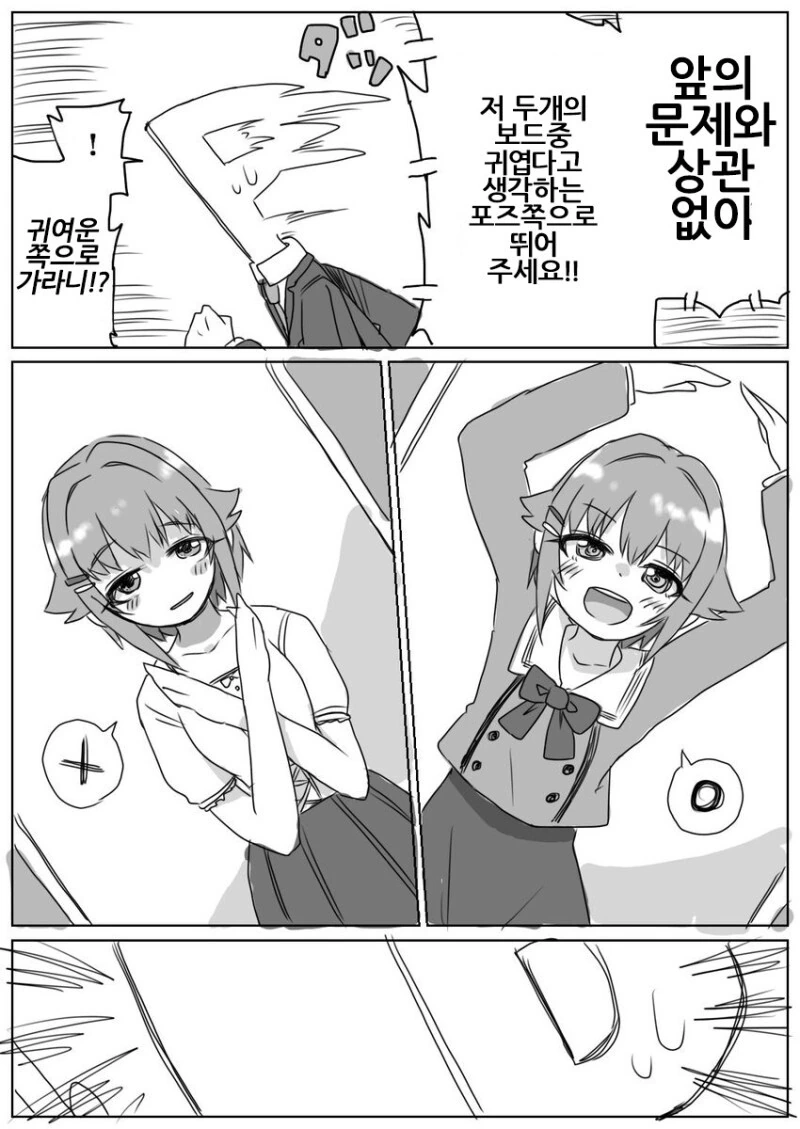 @) 사치코의 OX퀴즈 만화 - 이미지 2