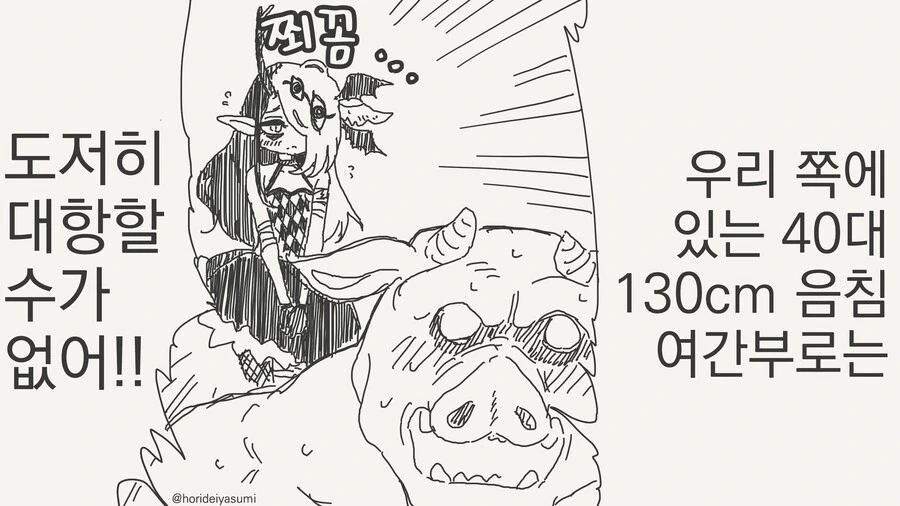 적의 미인계에 속수무책으로 당하는.manhwa - 이미지 3